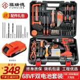 福瑞德无刷手电钻58vf充电式电钻家用10C电芯多功能大功率手电钻工业用电动螺丝刀钻头小型电动起子 【冲击无刷】68二电工具套装