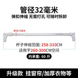 居友（JUYOU） 居友晾衣杆免打孔伸缩杆浴帘杆窗帘杆挂衣架杆晒衣杆 258-310厘米【32管加粗】