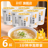 和厨一碗阳春面非油炸方便面桶装泡面杯面宵夜早餐速食食品批发一整箱 6杯装（57g小杯*6）