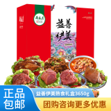 月盛斋牛肉熟食礼盒 清真熟食酱牛肉五香酱鸡 送礼企业福利 益善伊美熟食礼盒3650g