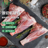 东来顺 内蒙古羔羊原切前腱骨2根 羊腿手把肉 2斤装 清真中华老字号