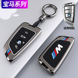 猛速宝马车钥匙套5系530刀锋3系x3x5x1i3扣7系325li三五系合金保护壳 C款刀锋【尊贵黑原色】+子弹扣