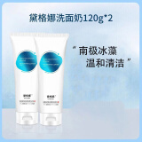 黛格娜洗面奶戴待代袋贷黛阁咯歌葛格呐纳钠衲娜官方旗舰正品 （清洁洗面奶*2） 240g