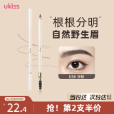 悠珂思（ukiss）防水防汗不脱色眉笔#03灰棕色 新手木质砍刀野生眉 母亲节礼物