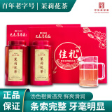 元长厚茶叶老北京茉莉花茶 春茶 中华老字号 浓香口粮茶 茉莉花茶佳礼礼盒300g