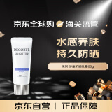 黛珂（DECORTE）多重防晒乳霜60g SPF50+水润养肤 持久隔离 日本进口 护肤礼物