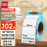 天章 （TANGO）新绿天章60x40mm 500张*15卷(共7500张)三防热敏标签打印纸 驿站入库标签 不干胶打印纸条码标签纸