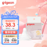 贝亲（Pigeon）自然实感第3代启衔奶嘴 宽口径奶嘴 LL号-1只装 BA133 9个月以上