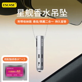 ESCASE汽车香水挂件车载香薰吊坠车内香氛装饰用品铝合金星舰情人节礼物
