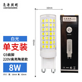 亮涛照明led灯珠12V高亮水晶灯光源萤火虫吊灯双插脚灯5W节能耐用插泡 G9扁脚8W 220V高亮陶瓷款 白光