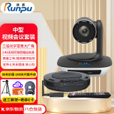 润普视频会议标准集成解决方案适用20-60平米/高清会议摄像头/摄像机/无线全向麦克风/软件系统终端 RP-W30