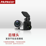 PAPAGO！行车记录仪 配件 支架吸盘支架 连接线 后视镜头 后镜头（不含连接线）