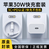 尊匠苹果充电器充电线氮化镓30W 20W快充线PD套装适用iPhone14ProMax 15 13手机11充电头x数据线12插头 【苹果6-14系列】30W快充头+闪充线丨1米套装