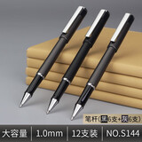 得力签字笔商务办公中性笔0.5/0.7/1.0加粗大容量黑色水笔拔帽笔 S144【12支】1.0mm大容量 无规格