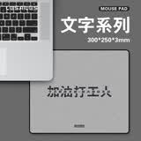 飞遁LESAILES打工人 电竞游戏鼠标垫小号 加厚办公电脑键盘书桌垫黑灰色300*250*3mm
