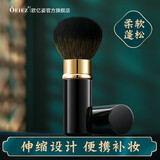 欧亿姿散粉刷腮红刷蜜粉化妆刷小巧伸缩圆头便携彩妆化妆刷工具上粉均匀 【神秘黑】 1支