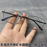 水晶宫东海高档天然白水晶石头眼镜男士全框水晶老石头平光高清养目眼镜 黑色镜架