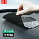 梵臣防滑垫车载汽车中控台香水摆件垫车用手机防滑贴防晒耐高温粘贴垫