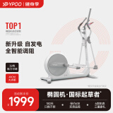 易跑YPOO【椭圆机·国标起草者】家用智能椭圆仪踏步机健身器材U5
