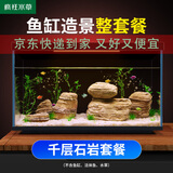 疯狂水草千层石头假山石英砂鱼缸造景石材适合米家鱼缸造景套餐全整套一体