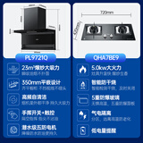 统帅（Leader）海尔出品抽油烟机家用顶侧底五吸23风量大吸力纤薄7字型免拆自清洗挥手智控吸排烟机烟灶套装 【5.0KW防干烧套装】9721Q+QHA7BE9
