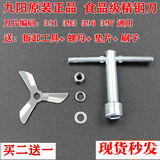 适配九阳豆浆机DJ13B-C630SG/C656SG/C662SG/C650SG刀片刀头配件
