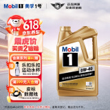 美孚（Mobil）美孚1号金美孚 全合成汽机油 0W-40 SN 5L 海外原装进口 汽车保养