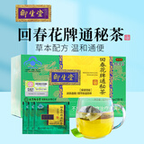 御生堂品牌直营】御生堂肠清茶 回春花牌通秘茶 润肠通便中老年便秘人群 2盒2.5g25袋（共50袋）