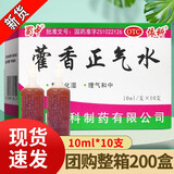 蜀中藿香正气水 10ml*10支霍香正气防暑解暑中暑药解暑神器解表化湿理气和中防中暑喝什么夏天必备 50盒(军训防暑)