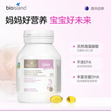 Bio Island佰澳朗德 比奥岛 孕妇宝妈补充DHA 60粒/瓶 澳大利亚