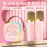 迪士尼泰迪熊k歌麦克风音响一体话筒儿童礼物玩具无线蓝牙音箱自带声卡男女孩生日礼盒套装 MK02樱花熊
