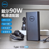 戴尔 dell笔记本充电器电源电脑65w适配器原装45w 65w电源线灵越燃7000 成就 外星人330w电源笔记本 90w(20V 4.5A) type-c