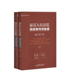 麦读法律06：最高人民法院民商事判例集要：建工房产卷