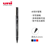 三菱（uni）0.2mm水性绘图针管笔 PIN-200美术设计描边笔勾线笔 黑杆黑芯 单支装