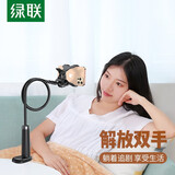 绿联 手机支架床头 懒人支架 桌面直播网课床上追剧神器多功能调节弯曲适用苹果华为小米【任意悬停】 深邃黑【0.9米】4-7.2英寸手机通用