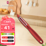 维氏（VICTORINOX） 瑞士原产厨具瓜果削皮刀刨皮器去软硬皮波浪刃7.6075.1红单件装