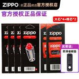 ZIPPO之宝煤油打火机专用火石美国原装正版打火石棉芯电石之宝耗材配件 火石*4+棉芯*2