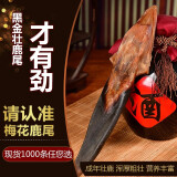 吉山珍干鹿尾巴精足干东北特产干鹿尾泡酒煲汤 100克整条