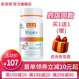 美澳健（MEIAOJIAN）拍1发2钙咀嚼片牛乳钙90片 牛奶牛乳味4岁以上儿童少年孕妇补钙片 专柜牛乳味钙 90片*1瓶 送1礼