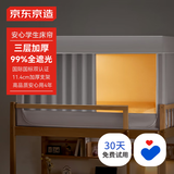 京东京造全遮光宿舍床帘 全封闭强遮光加高一体式学生蚊帐 0.9米床 上铺
