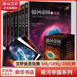 阿西莫夫银河帝国 基地七部曲 纪念版全套1-7册