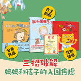 幼儿园关键行为养成绘本（全3册）