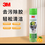 3M 残胶去除剂除胶剂清洁剂玻璃陶瓷不锈钢瓷砖除残胶橙香味230g