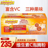 Emergen-c益满喜嗨C粉维生素C泡腾粉VC粉冲剂维C补充剂1000mg 【最新采购】 1盒1.2kg120袋三种水果味