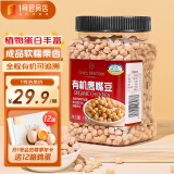 1号会员店有机生鹰嘴豆650g 新疆生豆五谷杂粮粗粮鸡心豆沙拉代餐豆浆伴侣