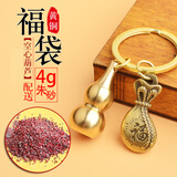 蒲阳世家空心铜葫芦钥匙扣上开盖挂件可装朱砂天然朱砂原石颗粒 小号空心葫芦+小福袋[配4g朱砂]