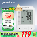 鱼跃（Yuwell）电子血压计血压仪家用测血压测量仪器医用高精准销量排名第一670A