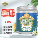 德沃多肥料磷酸二氢钾350g磷钾肥通用型花卉绿植花卉花肥蔬菜肥料果树水溶肥