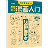 漫画入门全8册 软萌Q版国潮古风青春运动校园时光甜心萌宠武器机械入门零基础书籍浅印描摹临摹铅笔画素描手绘教程画画自学绘画 Q版卡通人物