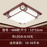 中式led客厅吸顶灯现代简约古典实木方形卧室房间中国风羊皮灯具 608款53*53cm/白光30瓦